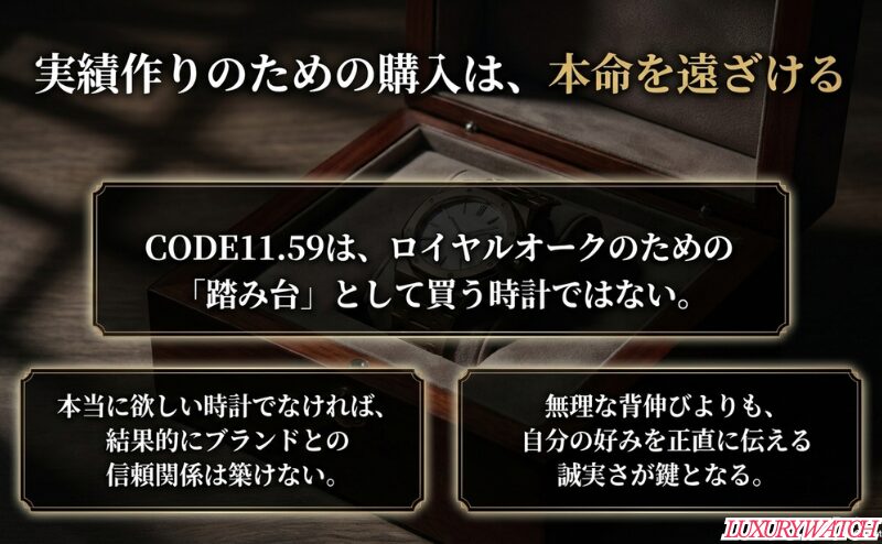 CODE11.59をロイヤルオークの踏み台として買うべきではなく、本当に欲しい時計かが重要だと示すスライド